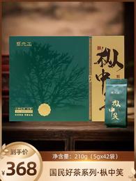 【新品上市】元正国民好茶系列 · 枞中笑210g精致礼盒装