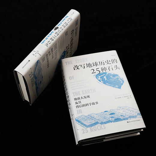 改写地球历史的25种石头   地质大发现及其背后的科学故事 人人都能读懂的地学史话 商品图2