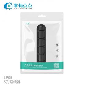 家有点点理线器LP05