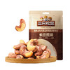 三只松鼠 紫皮腰果 30g/袋 商品缩略图0