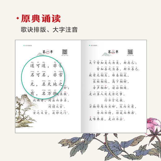 陈琴歌诀乐读法 老子诵读本 商品图1