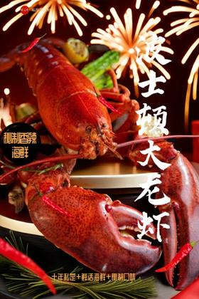 【波士顿大龙虾】