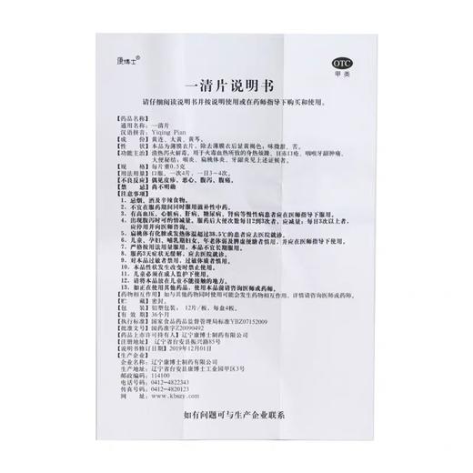 KJ康博士 一清片48片咽喉牙龈肿痛咽炎扁桃体炎牙龈炎 商品图2