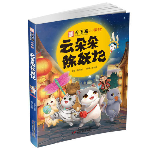观复猫小学馆系列  全11册  超级畅销书 作家马未都主编 中华传统文化 适读年龄6-12岁 商品图5