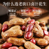 老街口 卤汁花生 250g/袋 商品缩略图2
