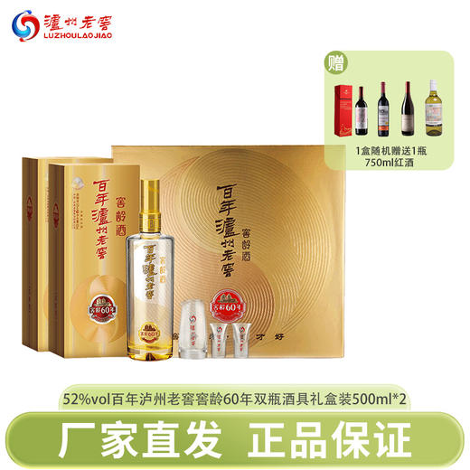 下架【泸州老窖】52度百年泸州老窖窖龄60年双瓶酒具礼盒装500ml*2 商品图0