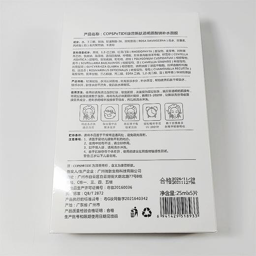 康普斯肽透明质酸钠补水面膜25ml*5P面膜贴 商品图4