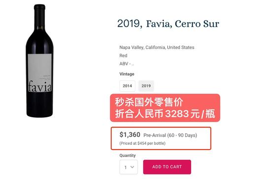 【跨境】法维亚“塞罗苏尔”干红 2019 Favia 'Cerro Sur' 商品图2