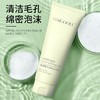 「买一送一！29.9到手2瓶」玫黛琳氨基酸净透美肌洗面奶 清洁温和不紧绷水莹透靓洁面乳 商品缩略图3