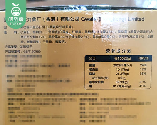 怪力食厂黑松露火腿苏打饼干（藜麦奇亚籽风味）/1盒（20-22小包，共508g）生产日期：25年10月补单专用 商品图4