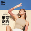 蕉下22SS冰薄系列舒元防晒袖套 商品缩略图0
