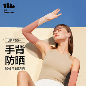 蕉下22SS冰薄系列舒元防晒袖套