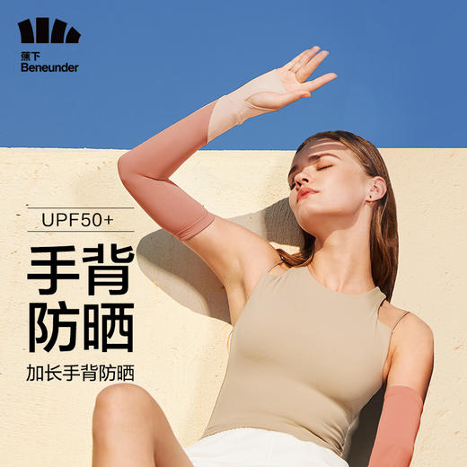 蕉下22SS冰薄系列舒元防晒袖套 商品图0