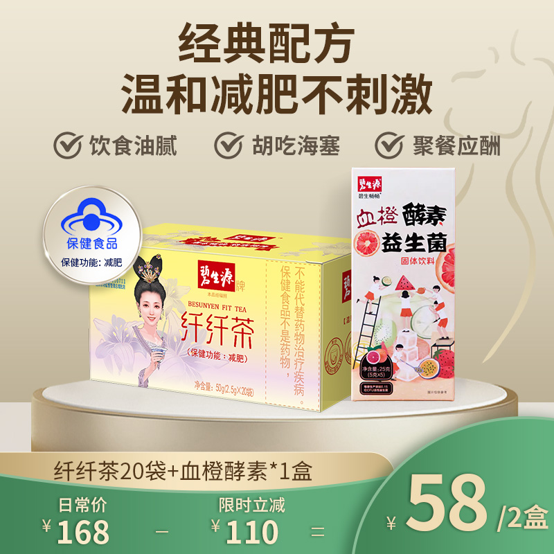 【25周年补贴款】纤纤茶20袋蓝帽认证保健功能 温和减肥清肠