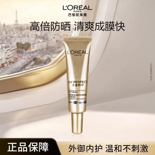 严选 | 欧莱雅小金管防晒隔离霜15ML*3 SPF50+ 外御内护 隔离防晒 商品图1