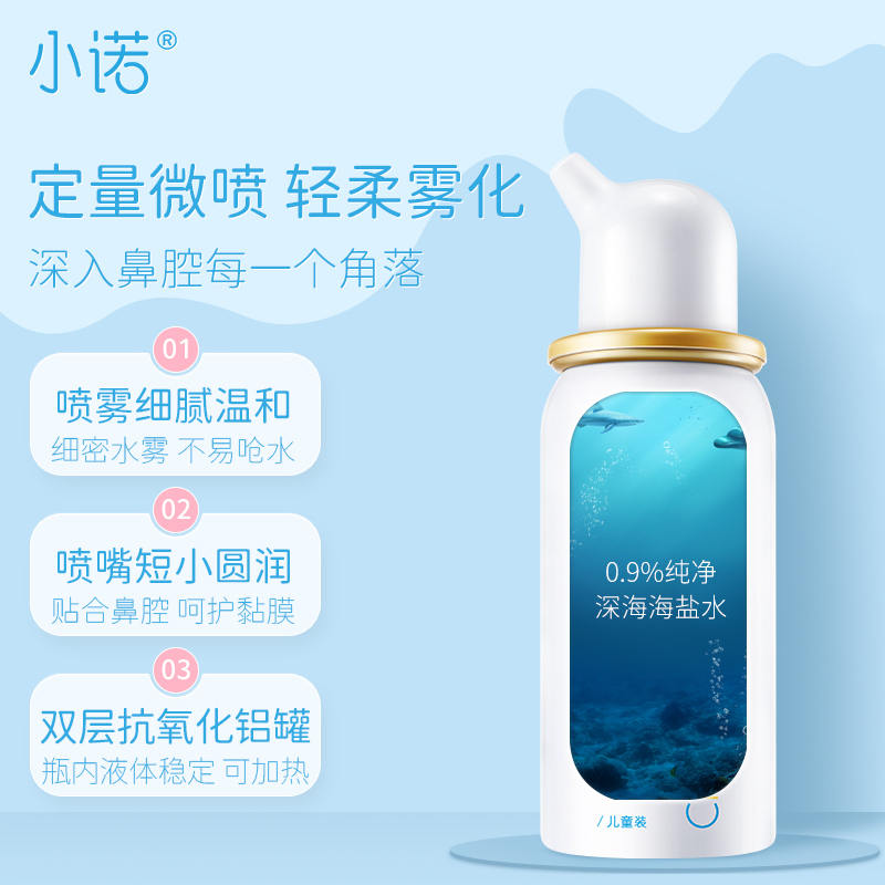 【樱桃写的】诺斯清小诺海盐水鼻腔护理喷雾