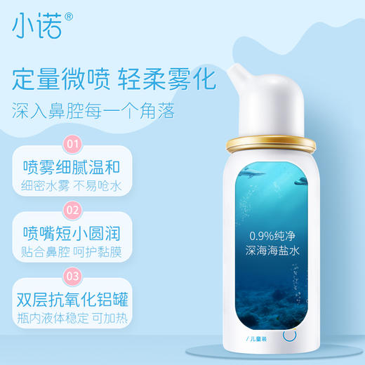 【樱桃写的】诺斯清小诺海盐水鼻腔护理喷雾 商品图0