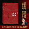 大国宪制——历史中国的制度构成（修订版） 苏力 著 北京大学出版社 商品缩略图1