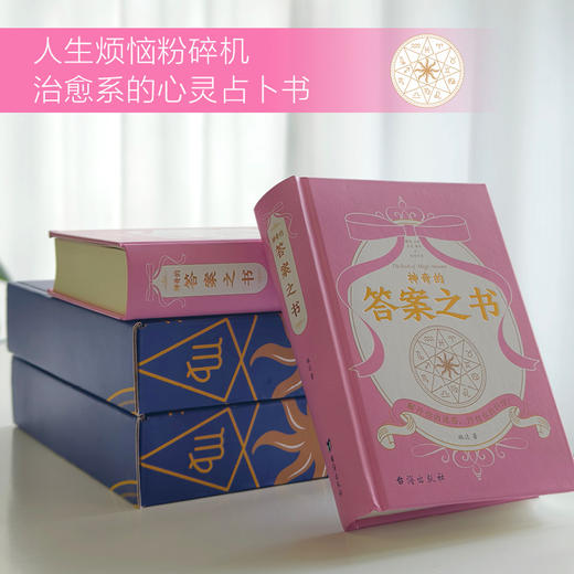《奇的答案之书》神礼盒装 中英文版 随书附赠：热门桌游卡牌3套 商品图4