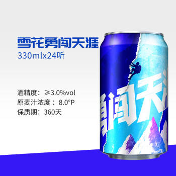 雪花啤酒(Snowbeer)勇闯天涯330ml*24听 经典拉格整箱装 京东自营 商品图4