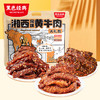 【超值礼包】黑色经典湘西黄牛肉大礼包特产版420g/袋 含四种口味 商品缩略图0