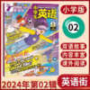 英语街杂志 小学版  小学生英语学习双语书籍  扫码听音频  商品缩略图7