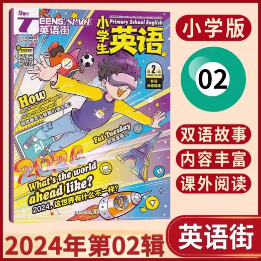 英语街杂志 小学版  小学生英语学习双语书籍  扫码听音频  商品图7
