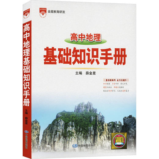 高中地理基础知识手册 商品图0