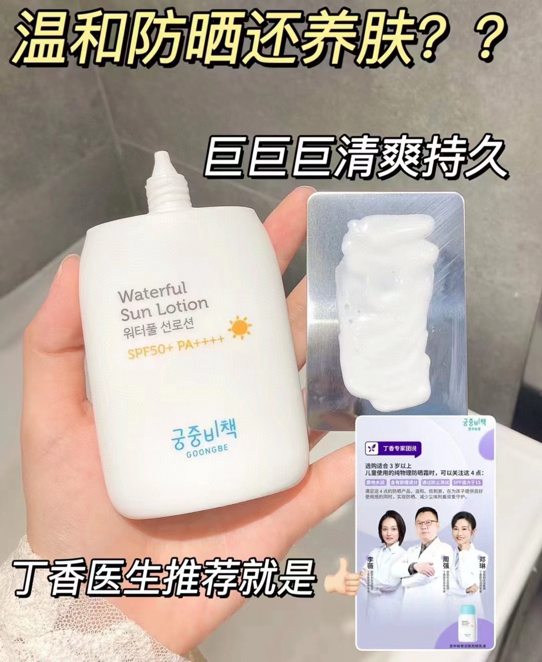 夏季宝妈必备宫中秘策儿童防晒乳液