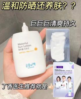 夏季宝妈必备宫中秘策儿童防晒乳液