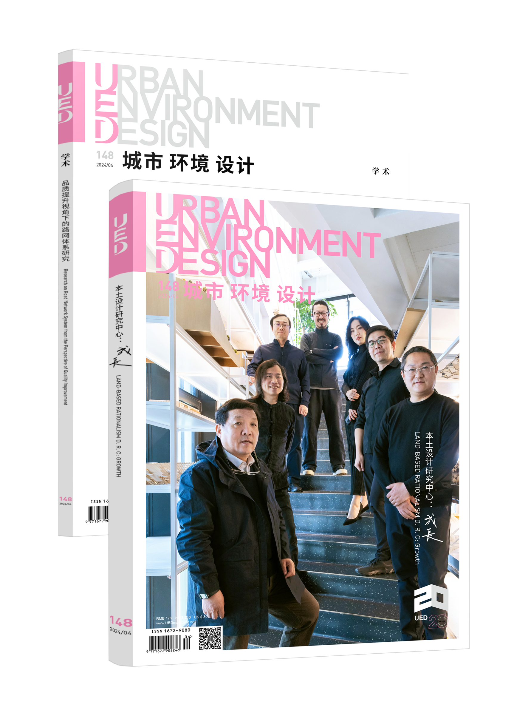 《城市 环境 设计》（UED）148期 本土设计研究中心：成长