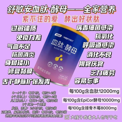 【血肽·酵母】一罐398元，活动第二罐100元，共两罐498元. 商品图1