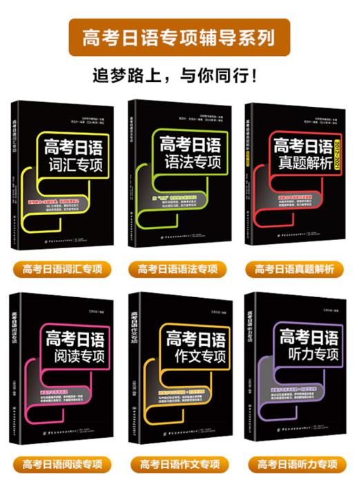 高考日语套装 全6册 商品图0