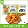 圣农脆皮炸鸡 韩式炸鸡半成品 油炸小食生鲜空气炸锅食材  原味炸鸡  香辣炸鸡  6袋装   （加送炸鸡试吃装1袋） 商品缩略图0