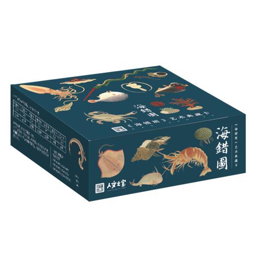 【人文之宝】《海错图》艺术典藏卡 商品图1