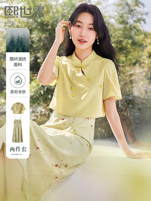 【专属特价】熙世界新中式复古国风连衣裙套装夏气质改良旗袍吊带裙子两件套 商品图0