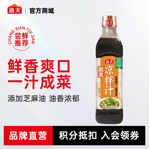 必选推荐-海天麻辣凉拌汁570g鲜藤椒萃取海天酸爽凉拌汁570g添加芝麻油油香浓郁 商品图5