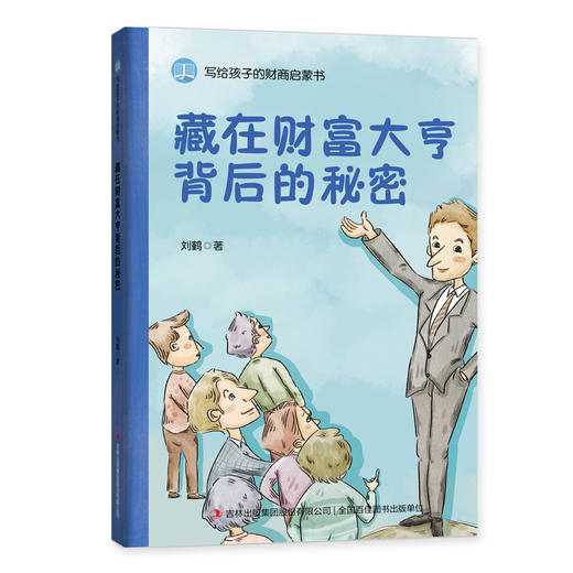 写给孩子的财商启蒙书（全5册） 商品图5