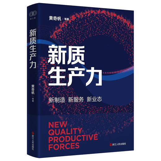 新质生产力 商品图0