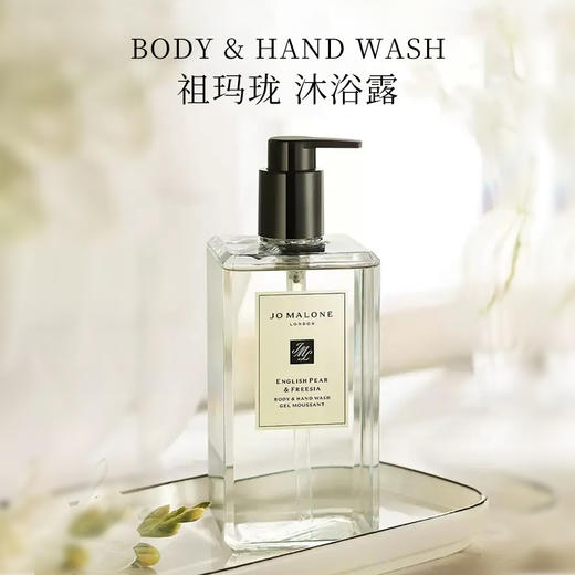 【跨境】祖玛珑 沐浴露蓝风铃英国梨与小苍兰 250ml 商品图1
