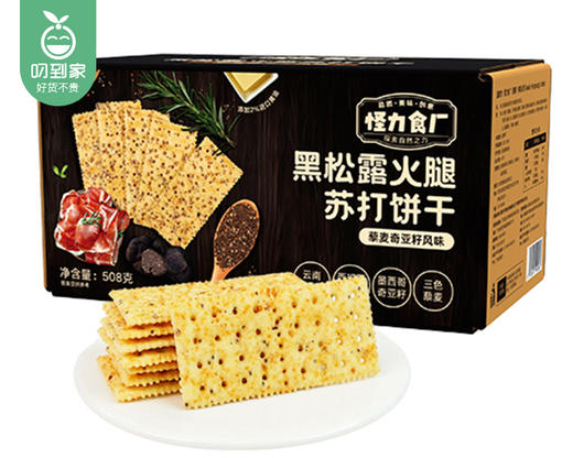 怪力食厂黑松露火腿苏打饼干（藜麦奇亚籽风味）/1盒（20-22小包，共508g）生产日期：25年10月补单专用 商品图3