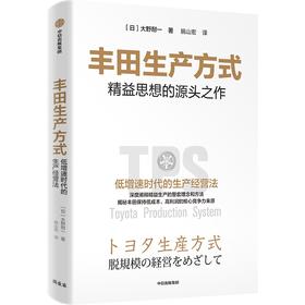 丰田生产方式