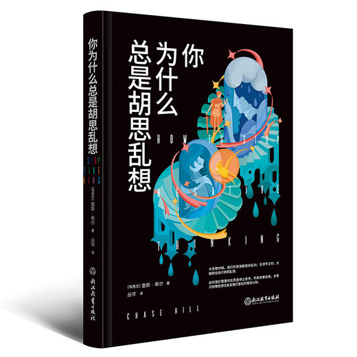 你为什么总是胡思乱想 商品图0