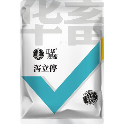 华畜-泻立停500g猪牛羊鸡鸭鹅调理肠道预防拉稀Z 商品图6