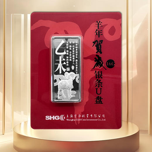 生肖u盘银条 中国金币发行 含纯银5克 商品图0