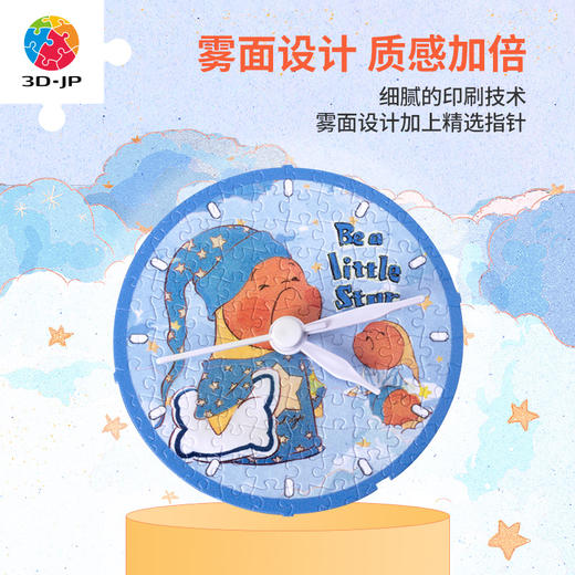 【折扣商品 不退不换】145片 桌面时钟 塑料拼图 KC1086 TwinkleTwinkle星星人-好梦时光 商品图3