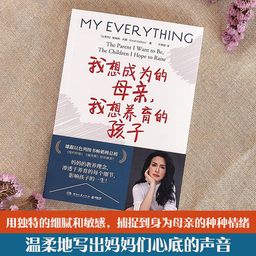 我想成为的母亲，我想养育的孩子 商品图3