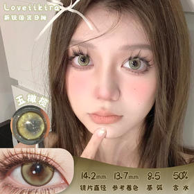 艾吉拉Loveiikira 玉橄榄 日抛 十片 14.2mm 参考着色13.7mm 基弧8.5 含水50% 新锐国货