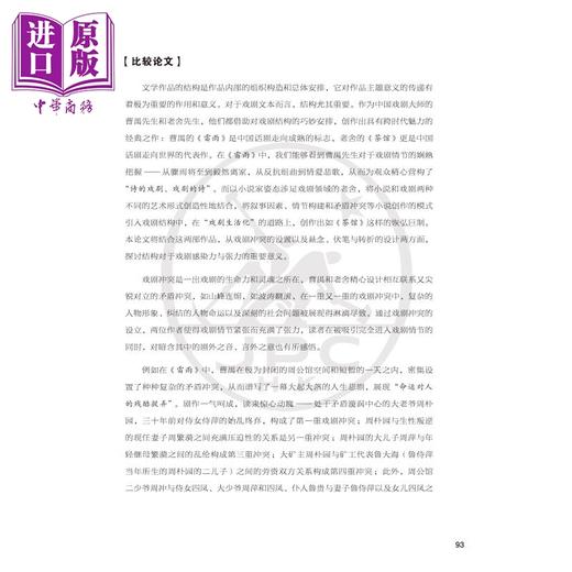 【中商原版】DP中文A课程试卷2比较论文优秀范文点评（第二版）简体版 港台原版 三联书店(香港)有限公司出版社 教辅工具书 商品图3