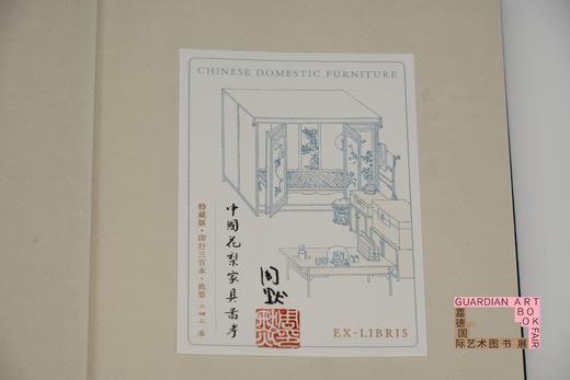 嘉德文库丨花梨家具图考 商品图7